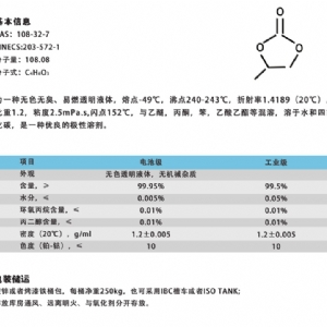 碳酸乙烯酯